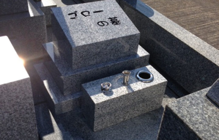 富山市 Y様 ペットのお墓の建立